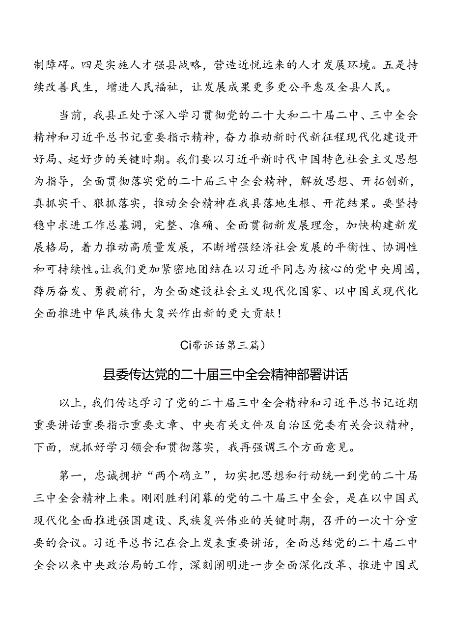 关于传达学习二十三中全会精神进一步推进全面深化改革讲话稿.docx_第1页