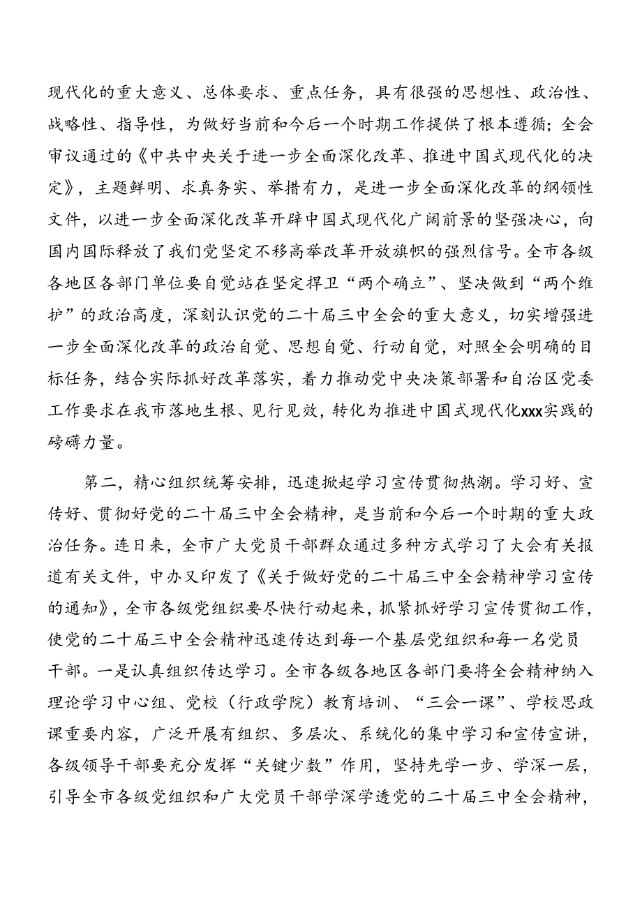 关于传达学习二十三中全会精神进一步推进全面深化改革讲话稿.docx_第2页