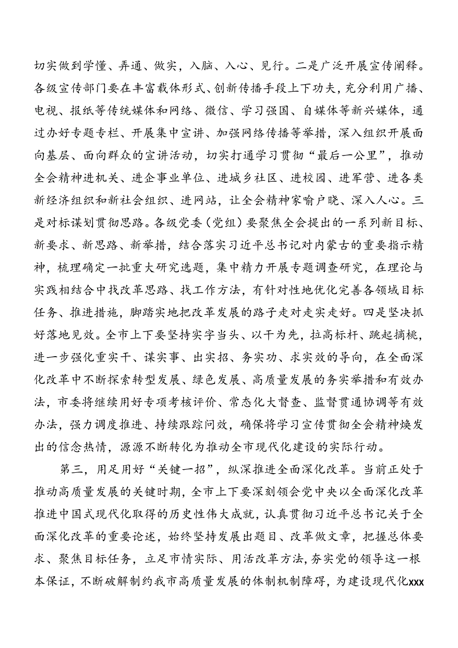 关于传达学习二十三中全会精神进一步推进全面深化改革讲话稿.docx_第3页