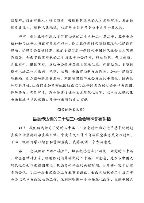 关于传达学习二十三中全会精神进一步推进全面深化改革讲话稿.docx