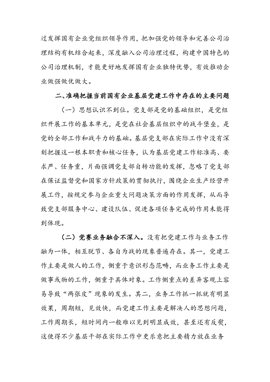 国有企业做好基层党建业务“双驱动”的思考讲稿.docx_第2页
