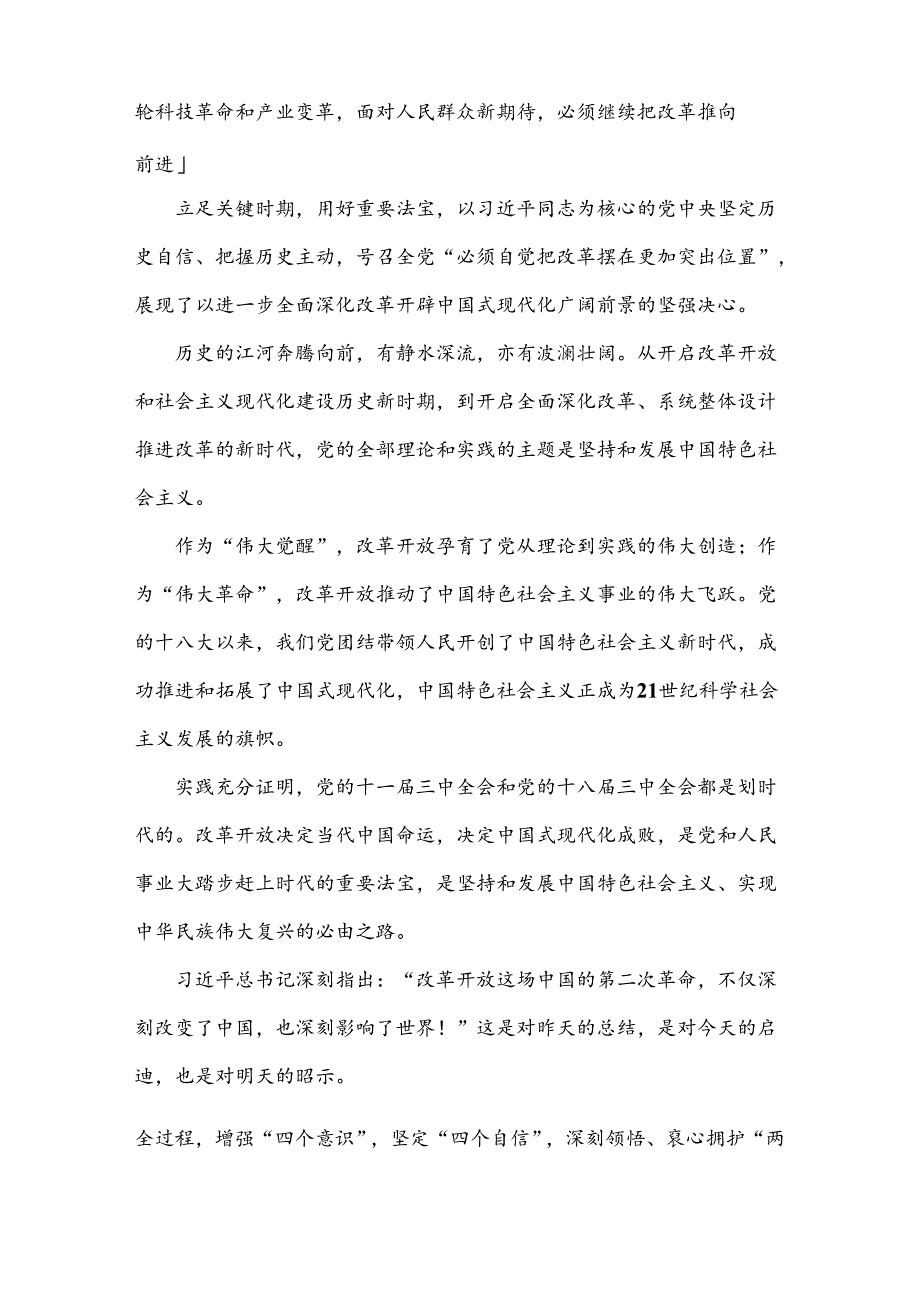 学习二十三中全会精神心得体会、中心组学习材料多篇供参考.docx_第2页