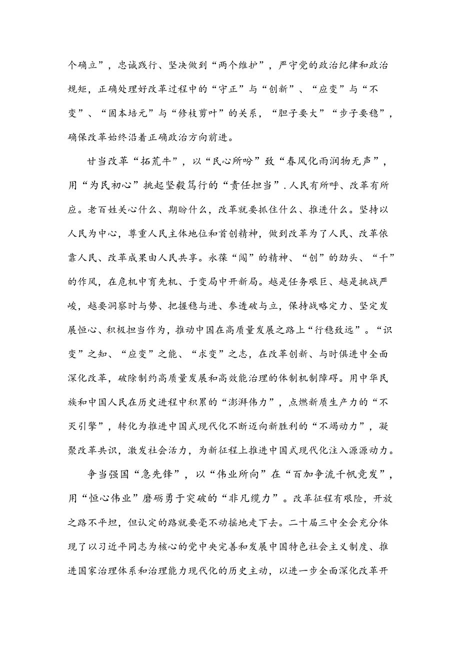 学习二十三中全会精神心得体会、中心组学习材料多篇供参考.docx_第3页