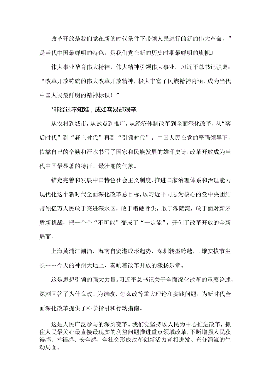 学习贯彻2024年二十三中全会精神进一步推进全面深化改革心得体会、学习材料【8篇】供参考.docx_第2页