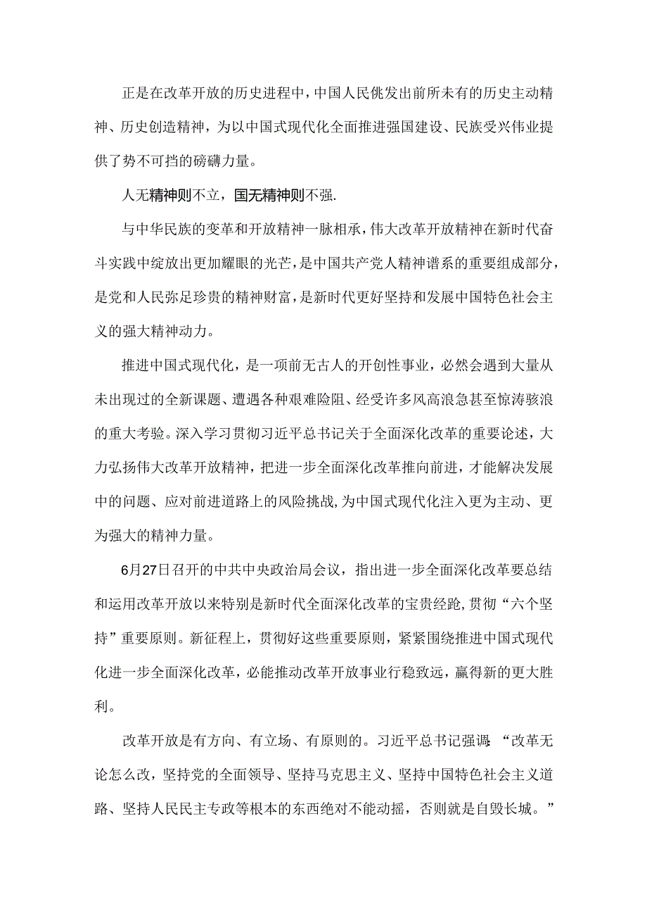 学习贯彻2024年二十三中全会精神进一步推进全面深化改革心得体会、学习材料【8篇】供参考.docx_第3页