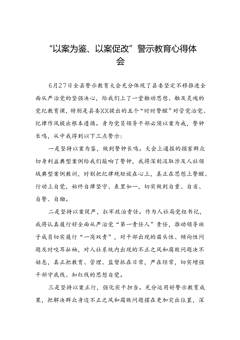 党员干部2024年“以案为鉴、以案促改”警示教育大会心得体会(5篇).docx_第1页