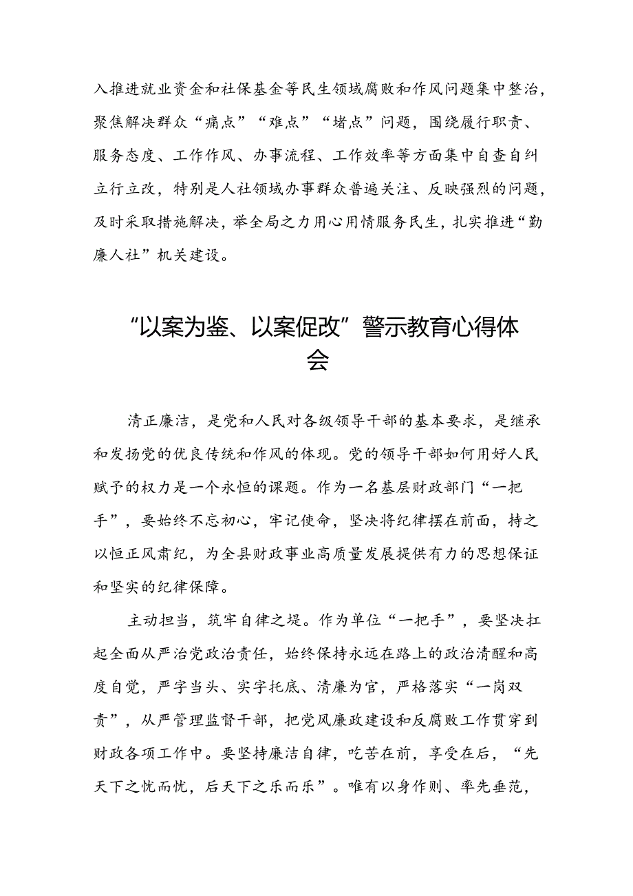 党员干部2024年“以案为鉴、以案促改”警示教育大会心得体会(5篇).docx_第2页
