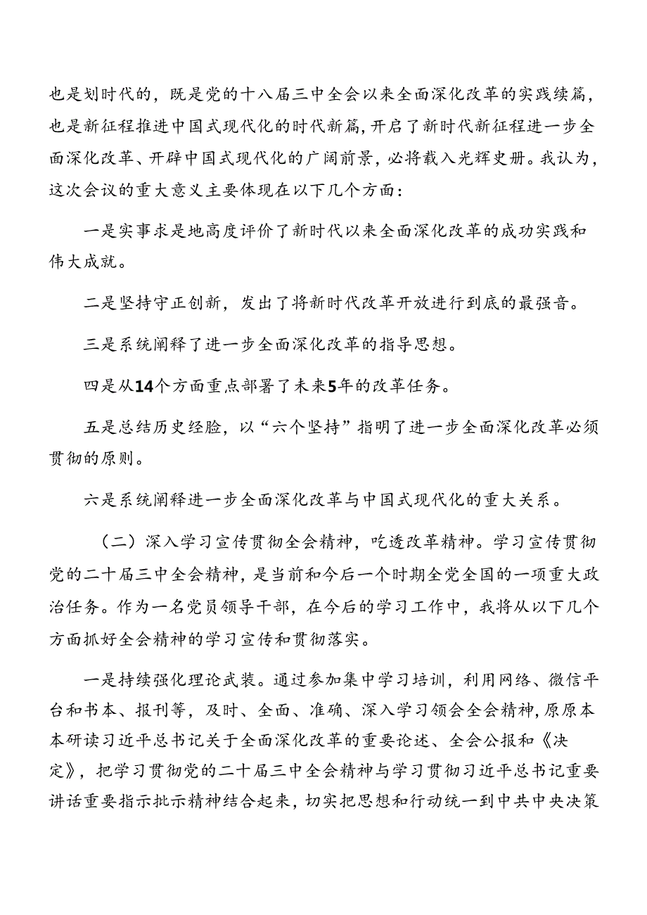 有关在传达学习二十三中全会精神领导干部读书班讲话提纲共8篇.docx_第2页