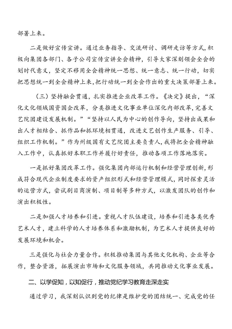 有关在传达学习二十三中全会精神领导干部读书班讲话提纲共8篇.docx_第3页