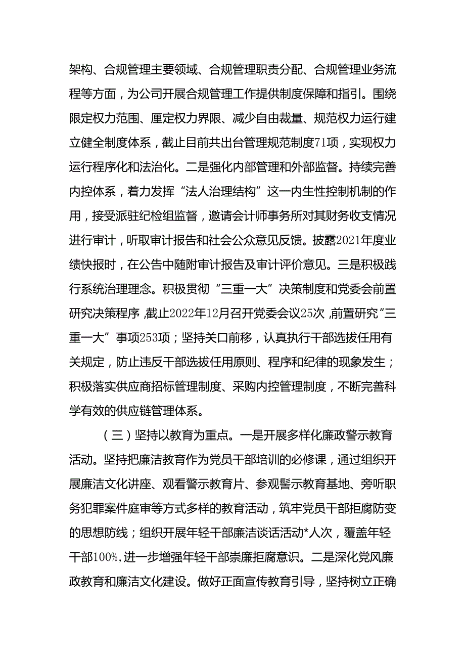 2024年清廉国企建设工作总结5篇.docx_第2页