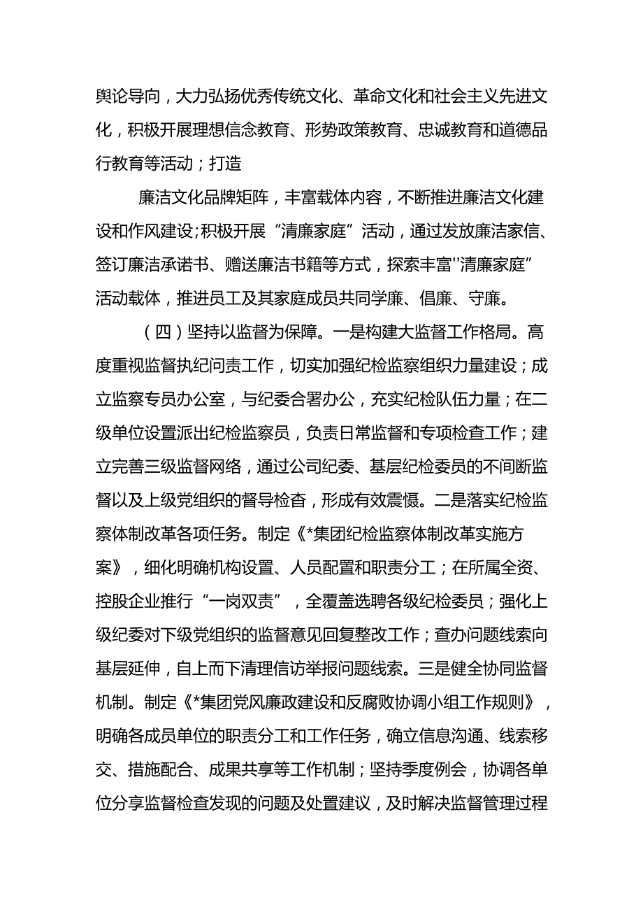 2024年清廉国企建设工作总结5篇.docx_第3页
