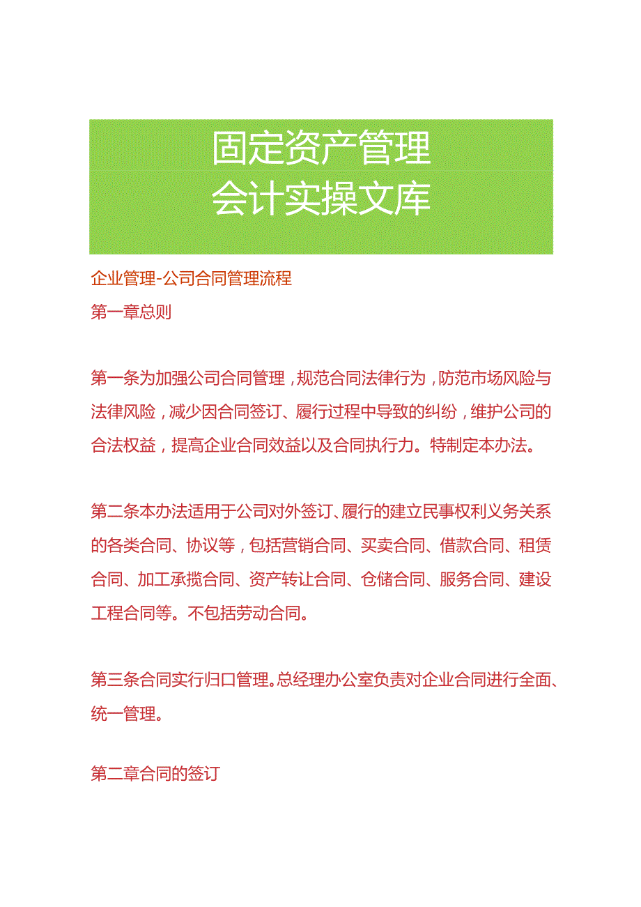 企业管理公司合同管理流程.docx_第1页