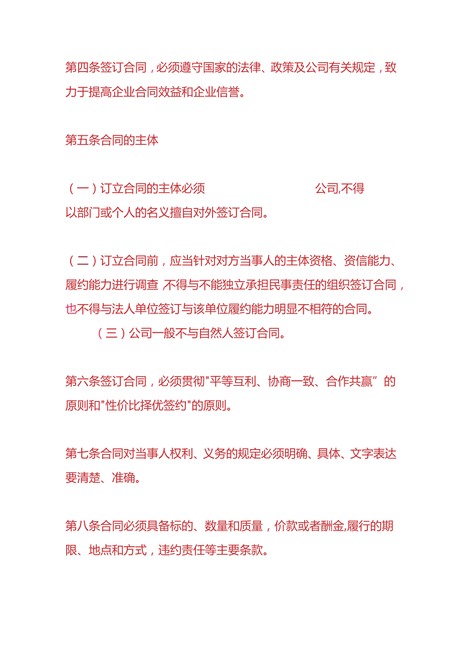 企业管理公司合同管理流程.docx_第2页