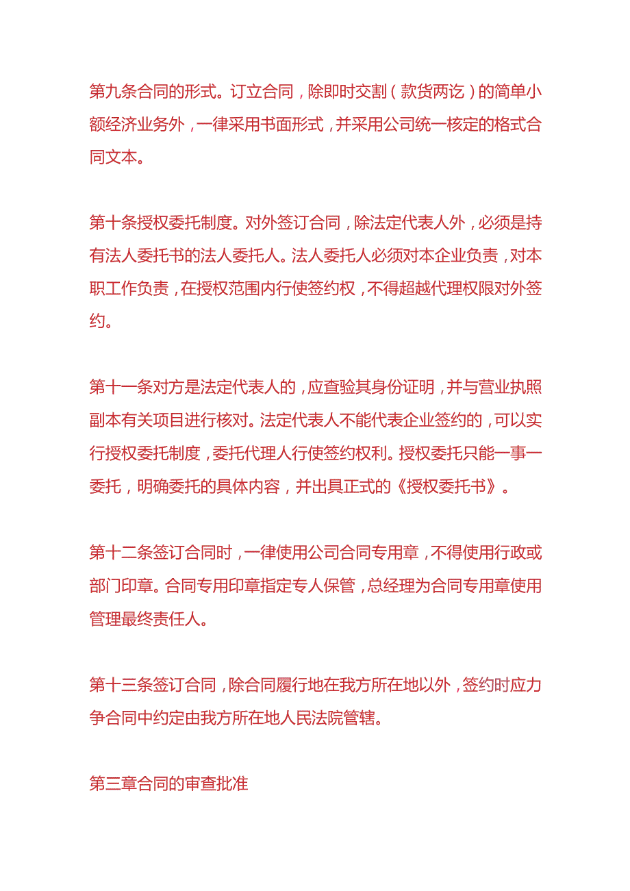 企业管理公司合同管理流程.docx_第3页