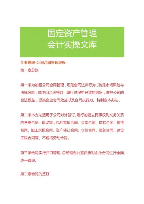 企业管理公司合同管理流程.docx