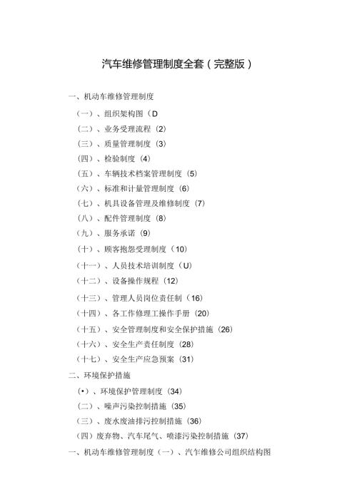 汽车维修管理制度全套(完整版).docx