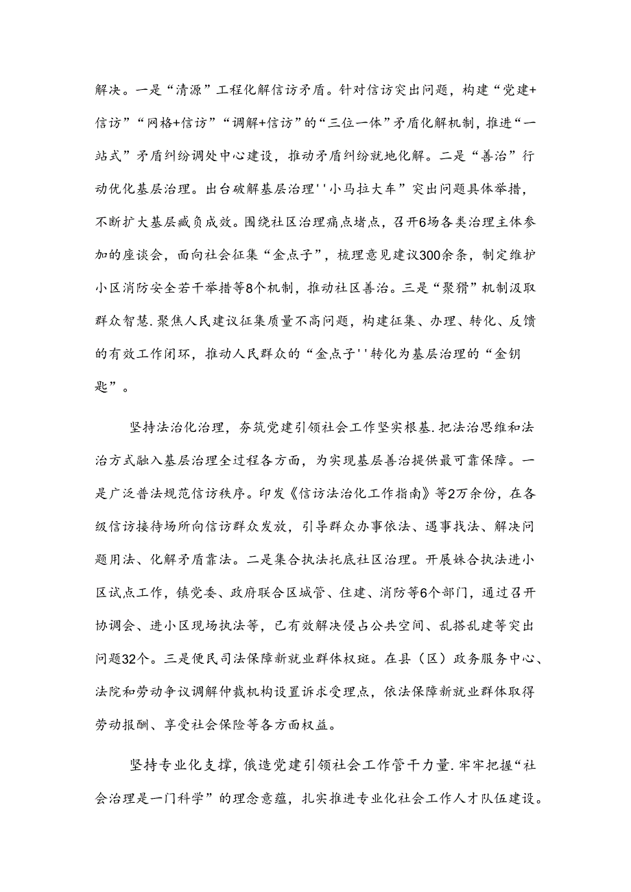 在2024年全省党建引领社会工作高质量发展座谈会上的汇报发言2篇范文.docx_第2页