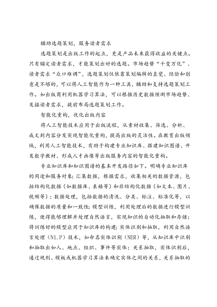 人工智能与出版业的融合.docx_第2页