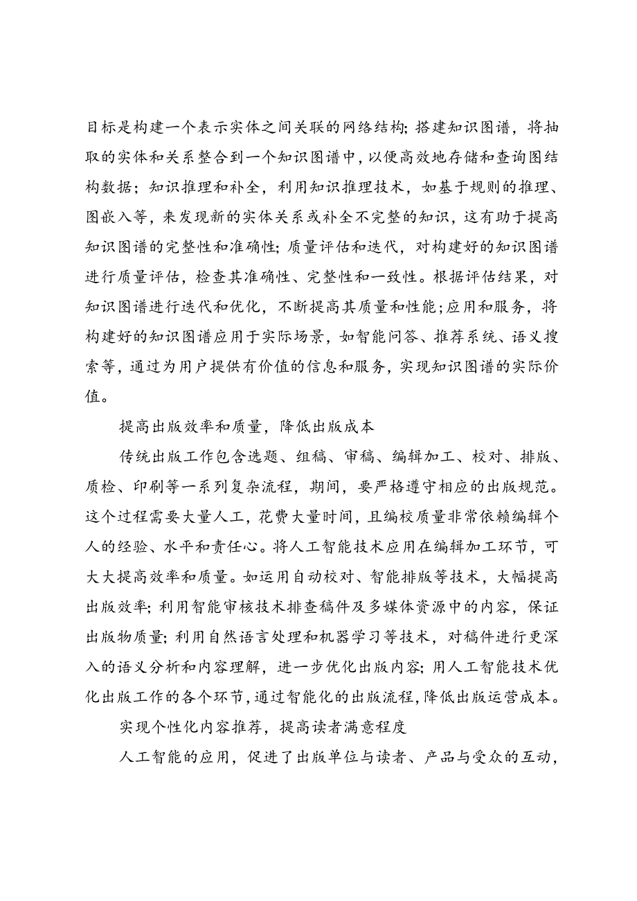 人工智能与出版业的融合.docx_第3页
