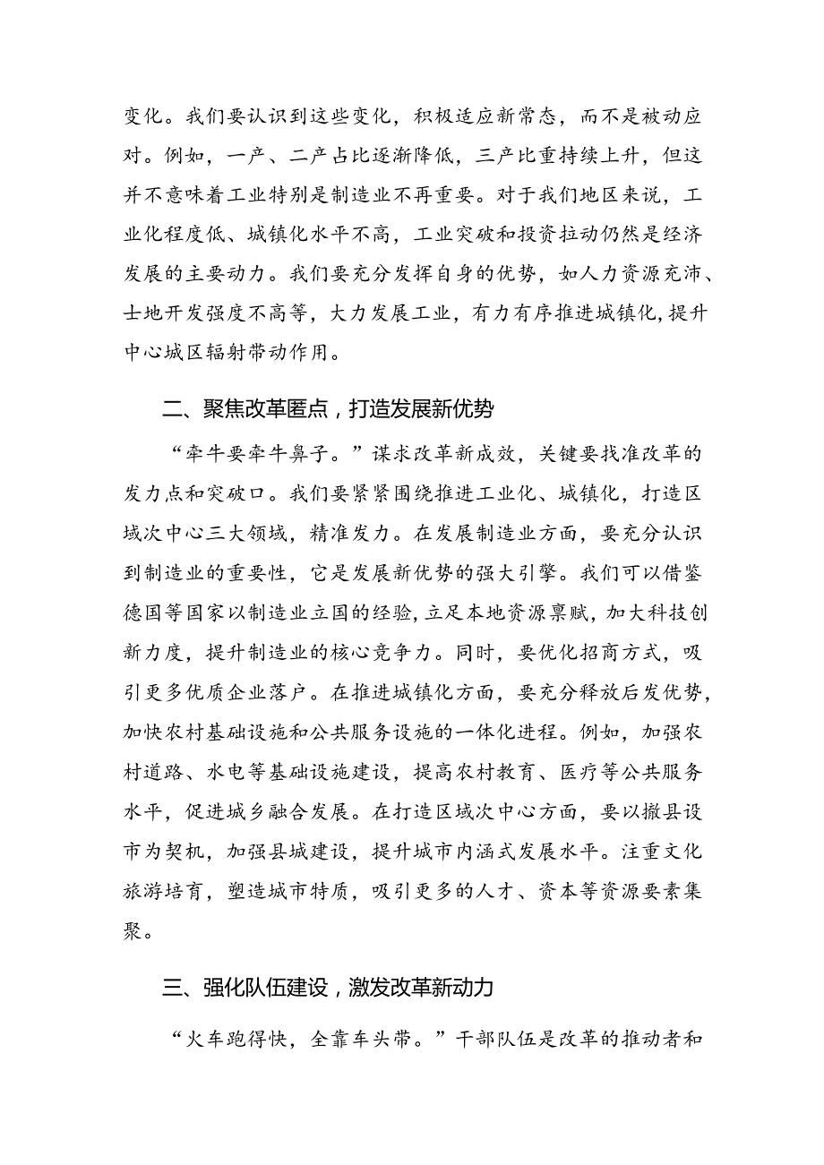 （七篇）在学习贯彻2024年二十三中全会精神——以改革之力谱现代化华章的讲话提纲.docx_第3页