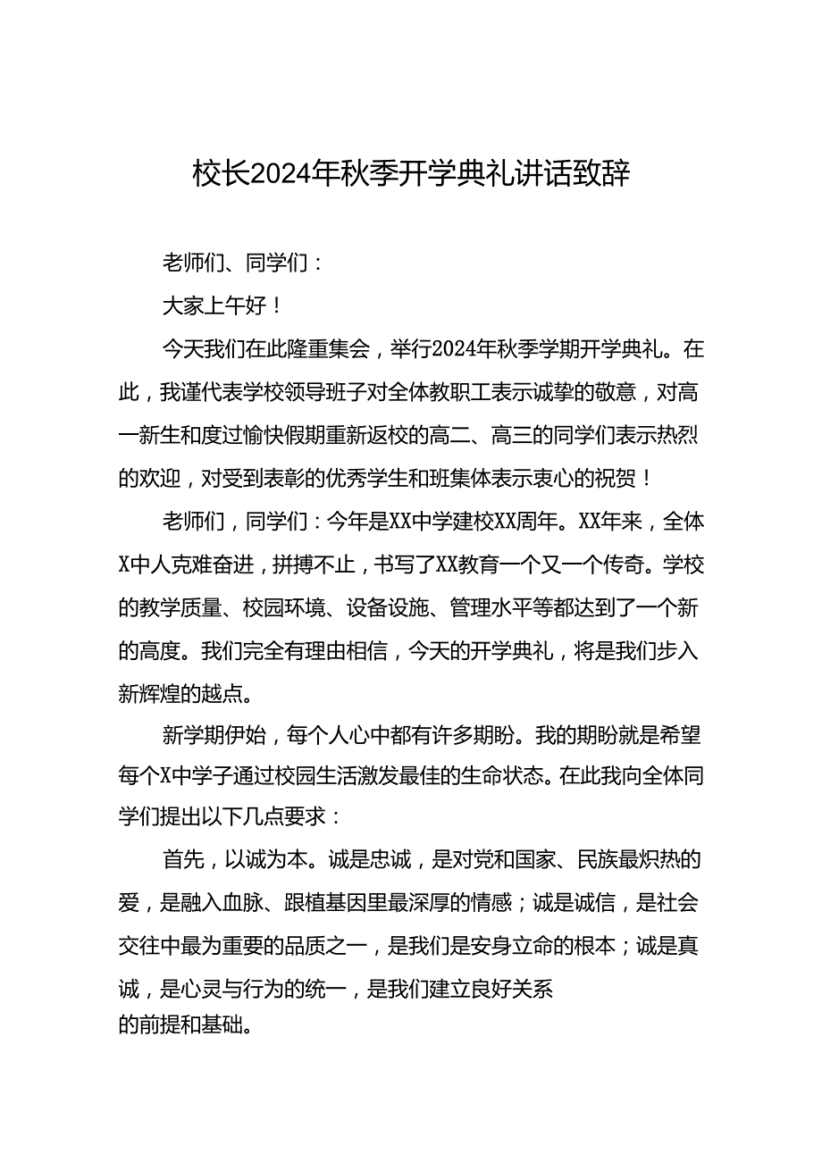 校长2024年季开学致辞(五篇).docx_第1页