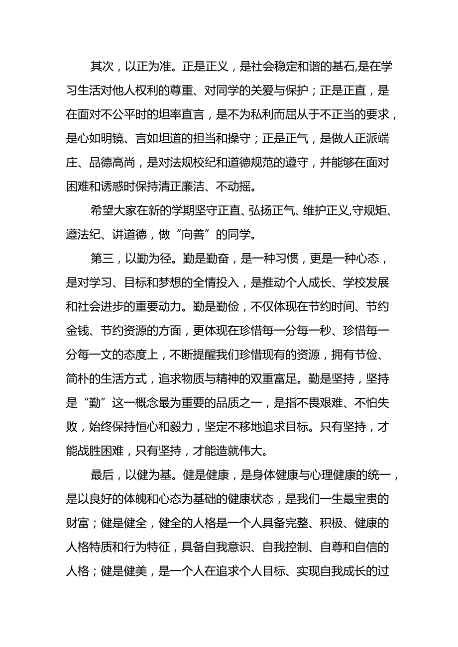 校长2024年季开学致辞(五篇).docx_第2页