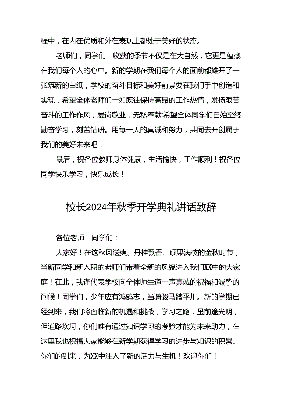 校长2024年季开学致辞(五篇).docx_第3页