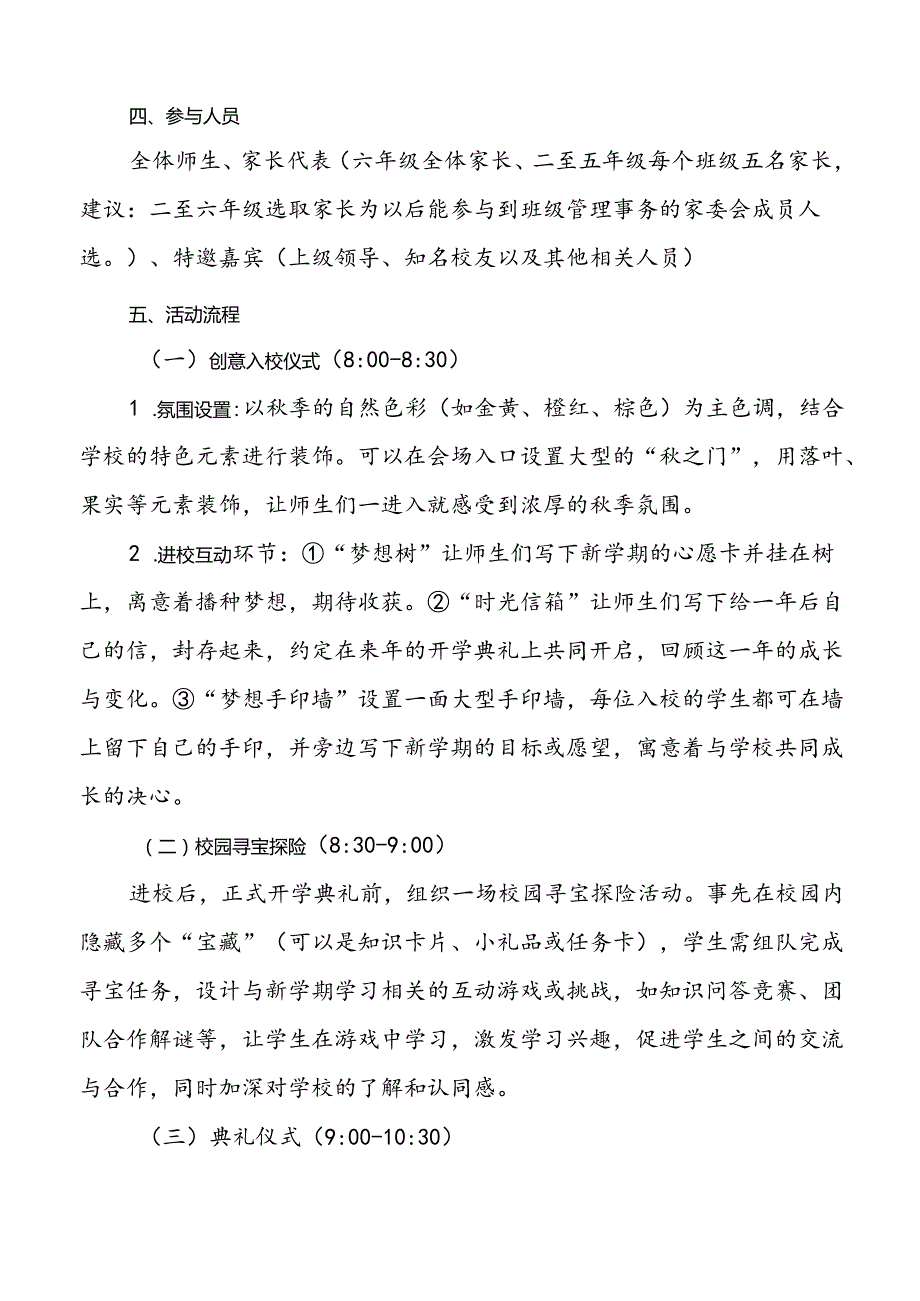 2024年季学期学校开学典礼策划方案.docx_第2页