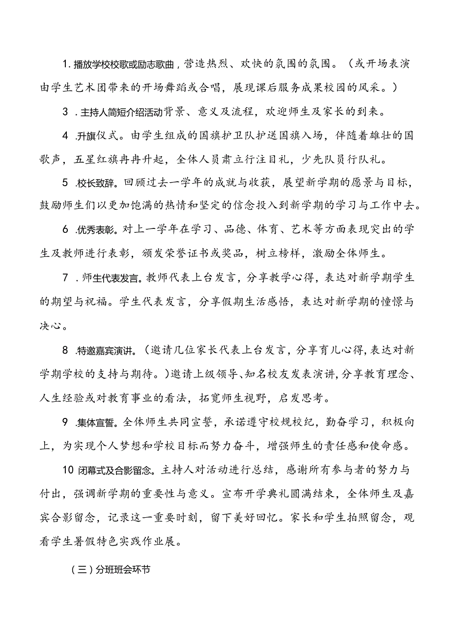 2024年季学期学校开学典礼策划方案.docx_第3页