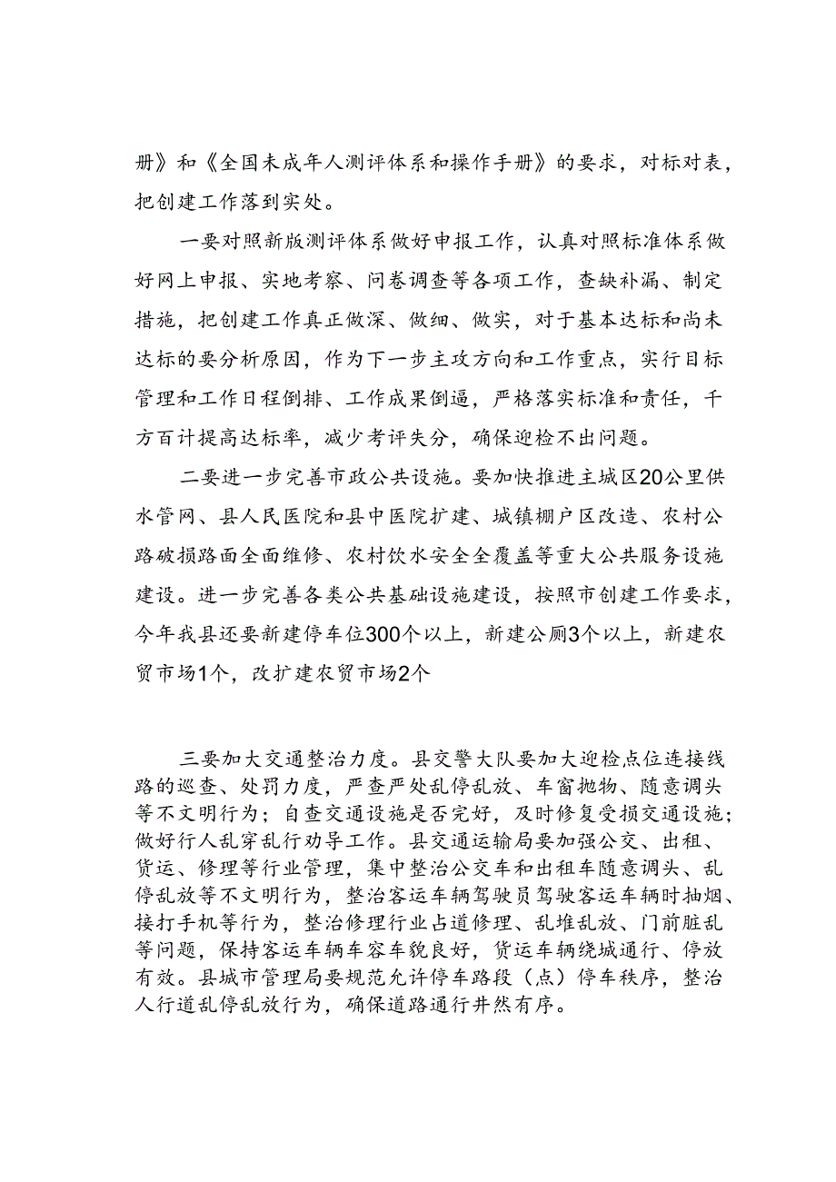 某某县委书记在全县全国文明城市创建工作推进会上的讲话.docx_第3页