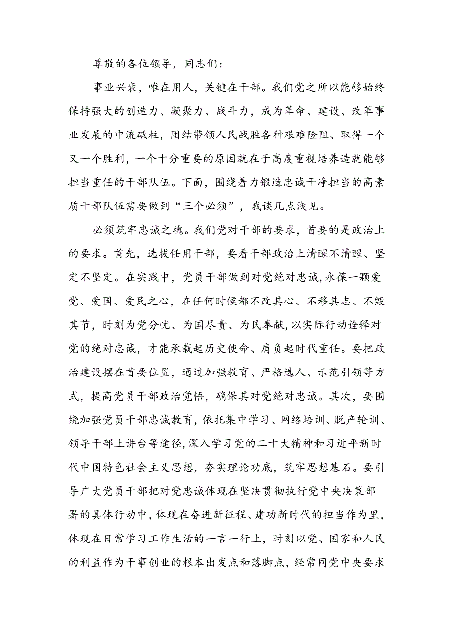 在2024年国有企业高素质干部队伍建设座谈会上的交流发言.docx_第1页