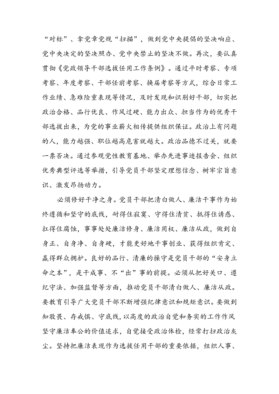 在2024年国有企业高素质干部队伍建设座谈会上的交流发言.docx_第2页