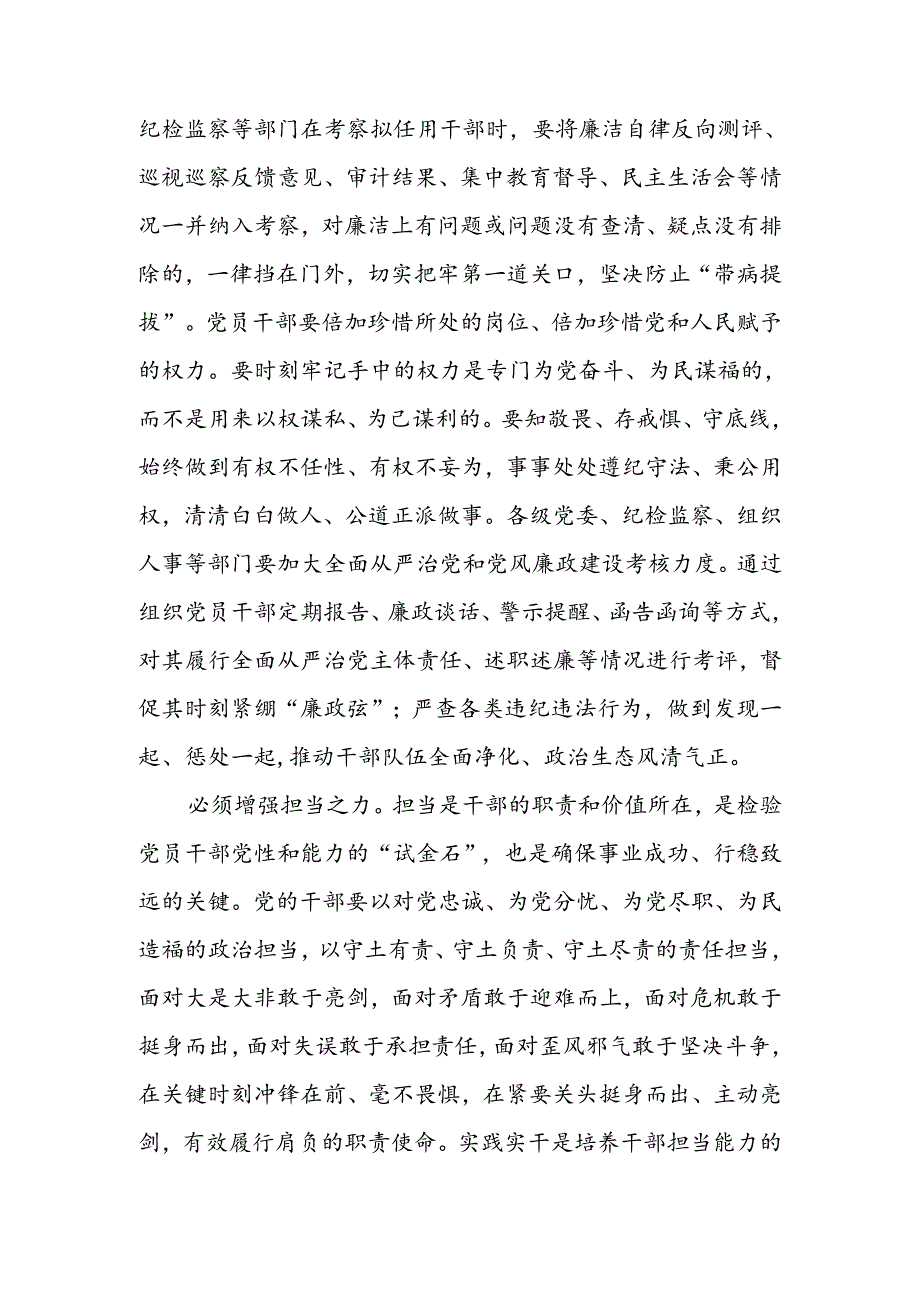 在2024年国有企业高素质干部队伍建设座谈会上的交流发言.docx_第3页