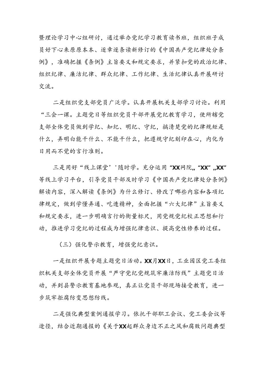 共7篇2024年纪律集中教育工作阶段工作总结.docx_第2页