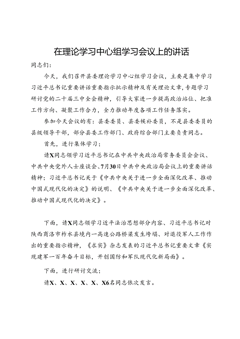 在理论学习中心组专题学习二十三中全会精神会议上的主持讲话.docx_第1页