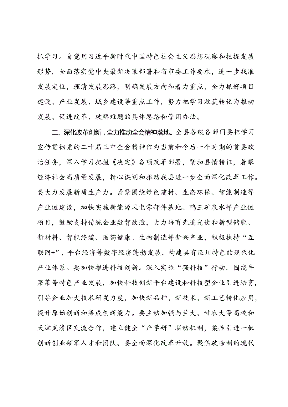 在理论学习中心组专题学习二十三中全会精神会议上的主持讲话.docx_第3页