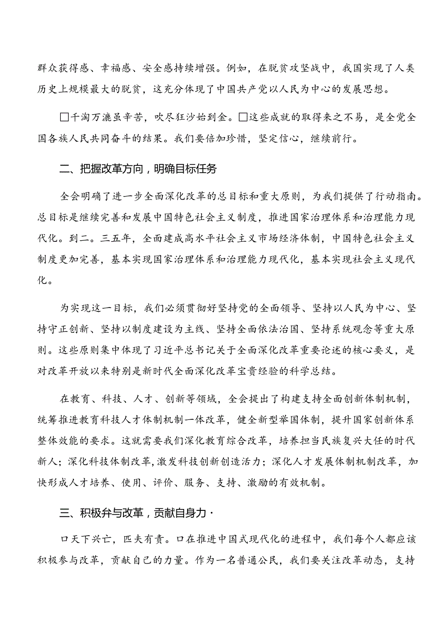 在关于开展学习2024年《关于进一步全面深化改革、推进中国式现代化的决定》研讨发言提纲9篇.docx_第3页