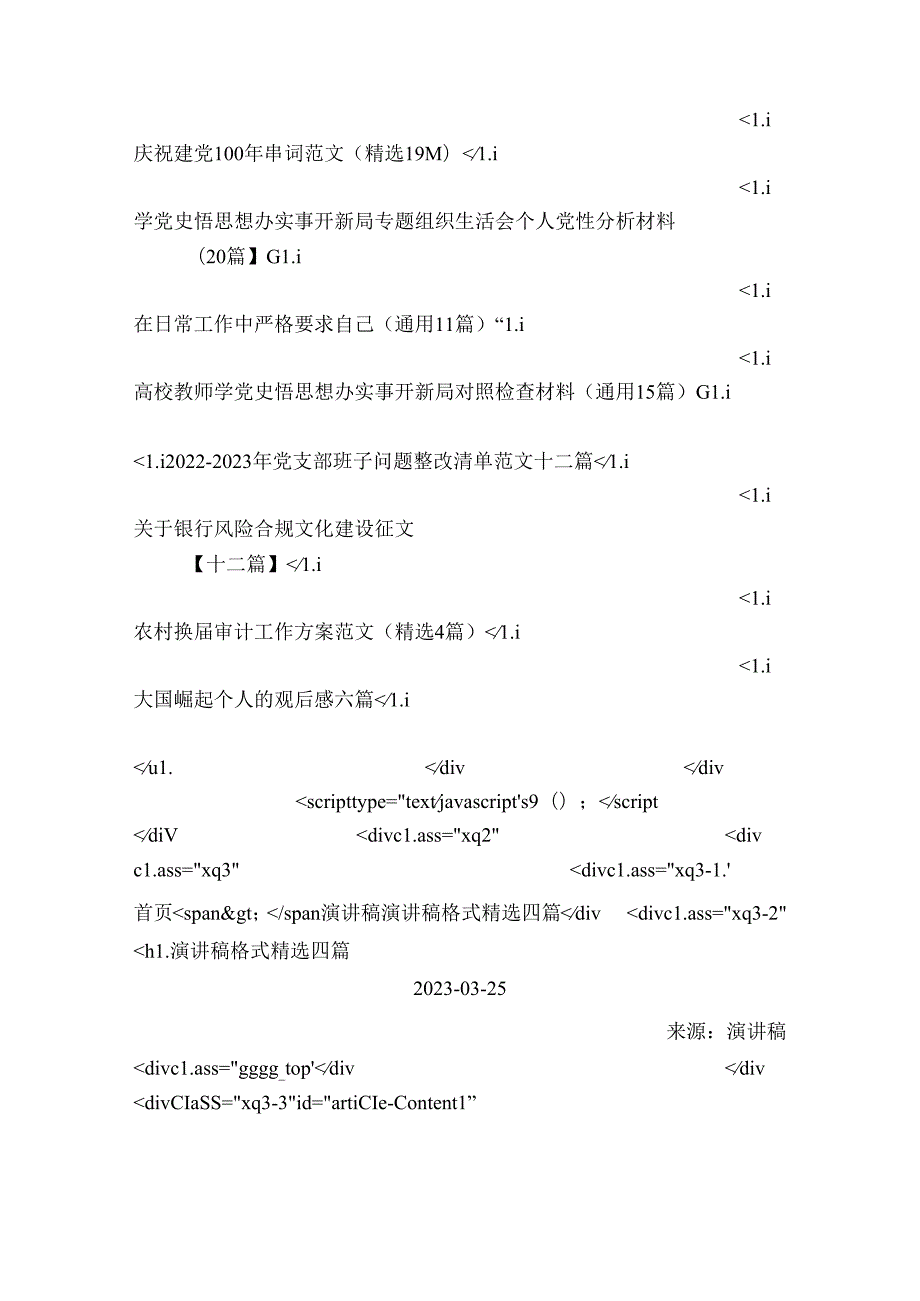 演讲稿格式精选四篇.docx_第3页
