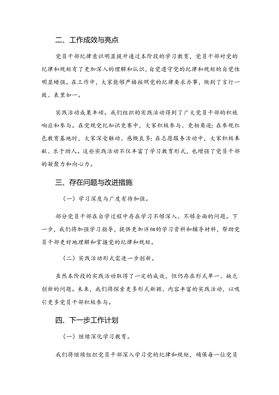 共10篇2024关于深入开展学习纪律专题教育工作阶段性工作总结.docx_第2页