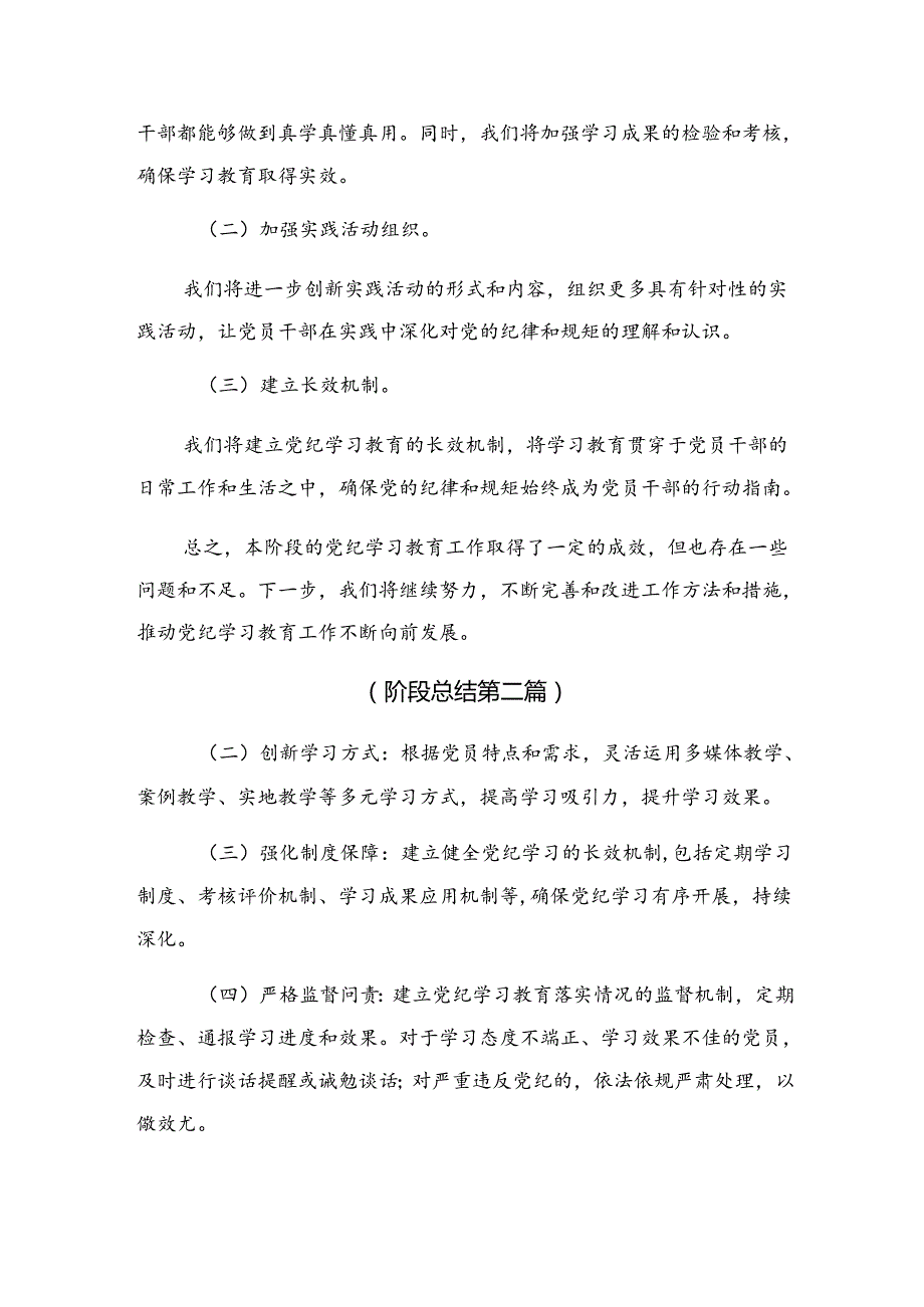 共10篇2024关于深入开展学习纪律专题教育工作阶段性工作总结.docx_第3页