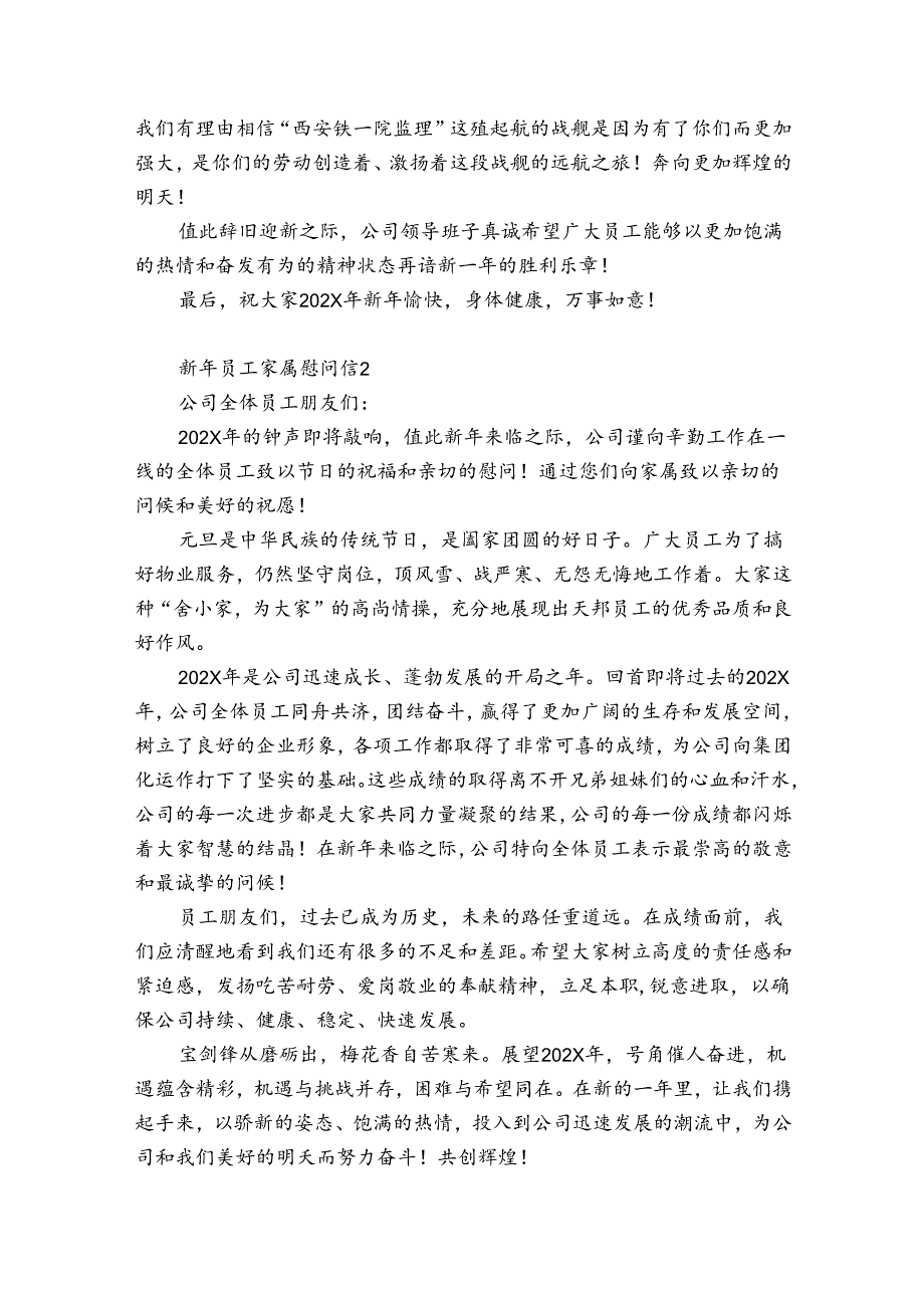 新年员工家属慰问信6篇 年员工家属新慰问.docx_第2页