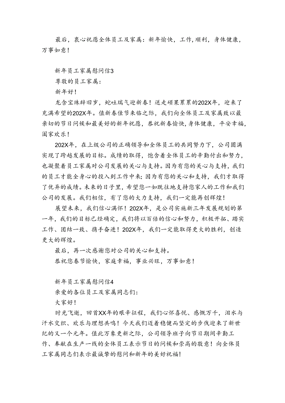 新年员工家属慰问信6篇 年员工家属新慰问.docx_第3页
