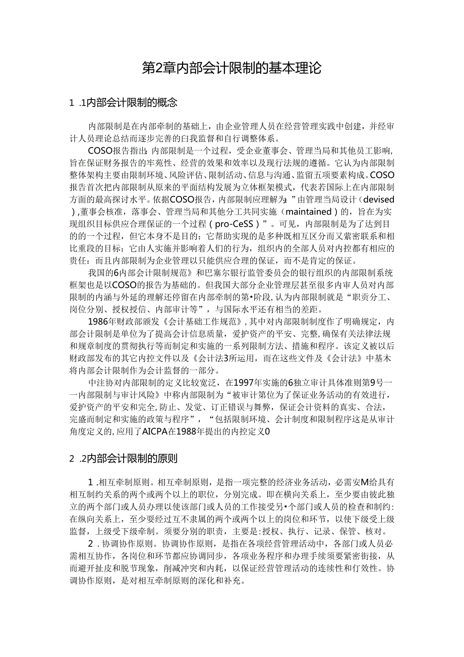 哈市中德医院内部会计控制.docx_第2页