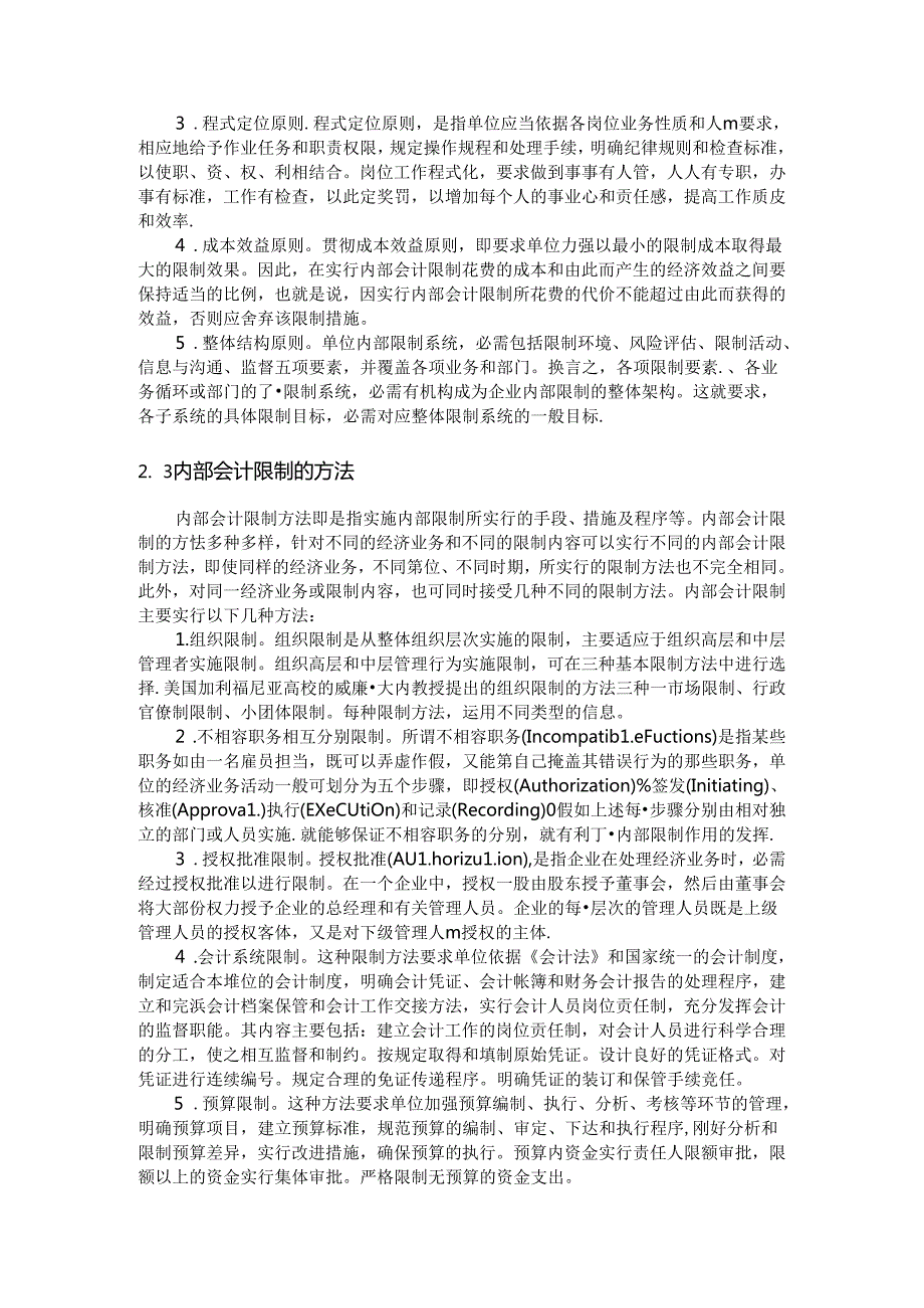 哈市中德医院内部会计控制.docx_第3页