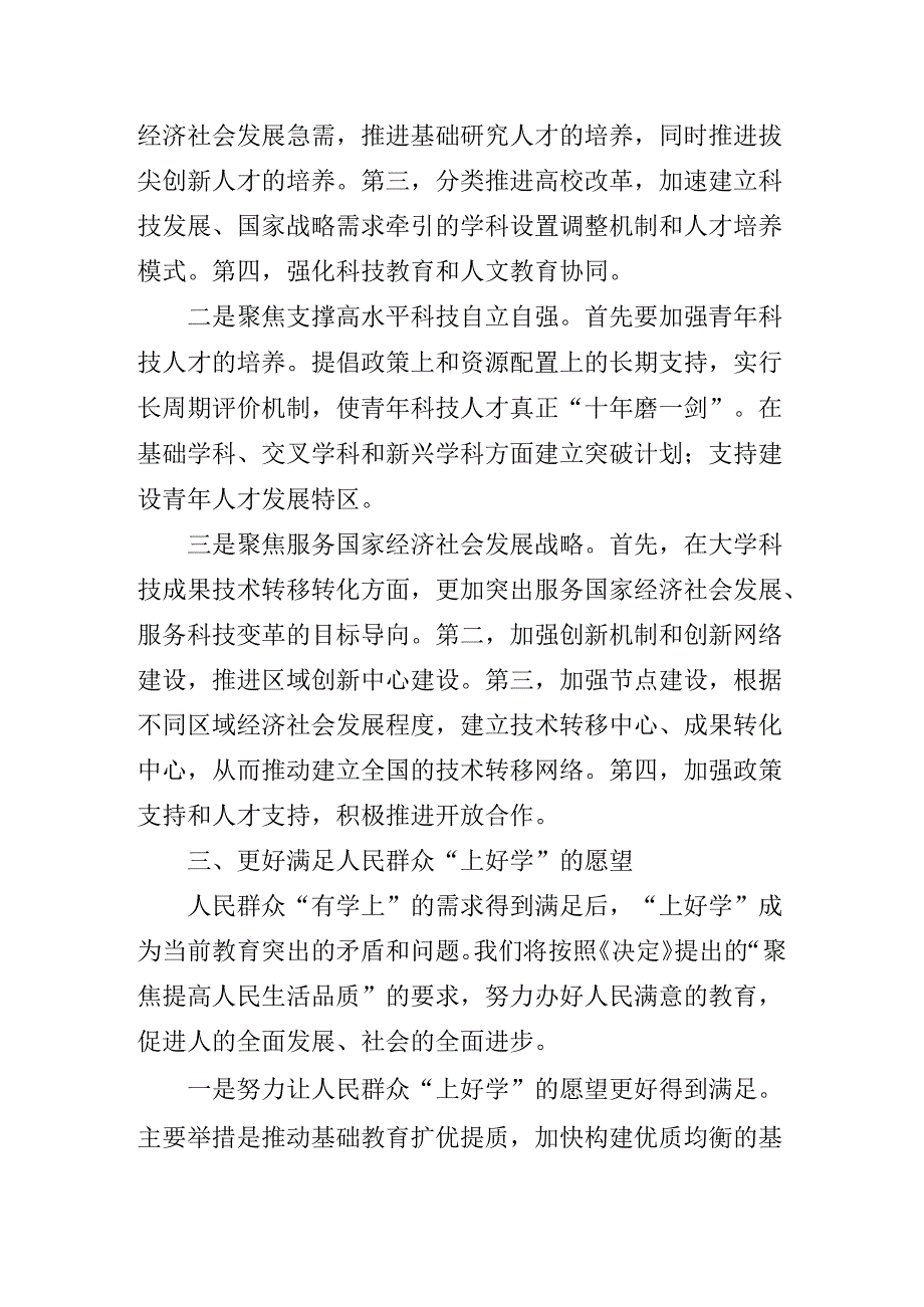 2024年党的二十三中全会精神辅导党课提纲.docx_第2页