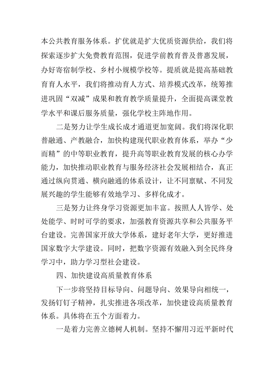 2024年党的二十三中全会精神辅导党课提纲.docx_第3页
