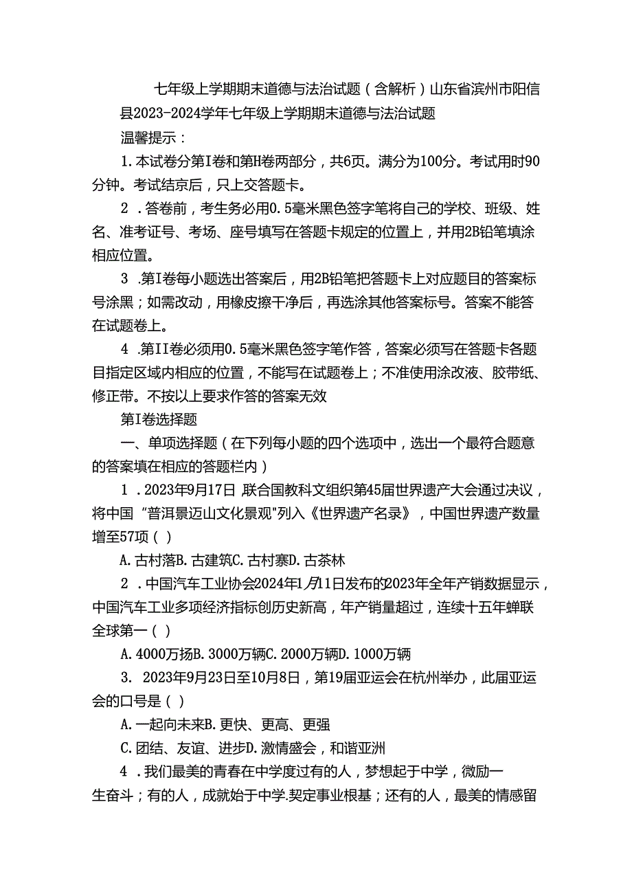 七年级上学期期末 道德与法治试题（含解析）11.docx_第1页