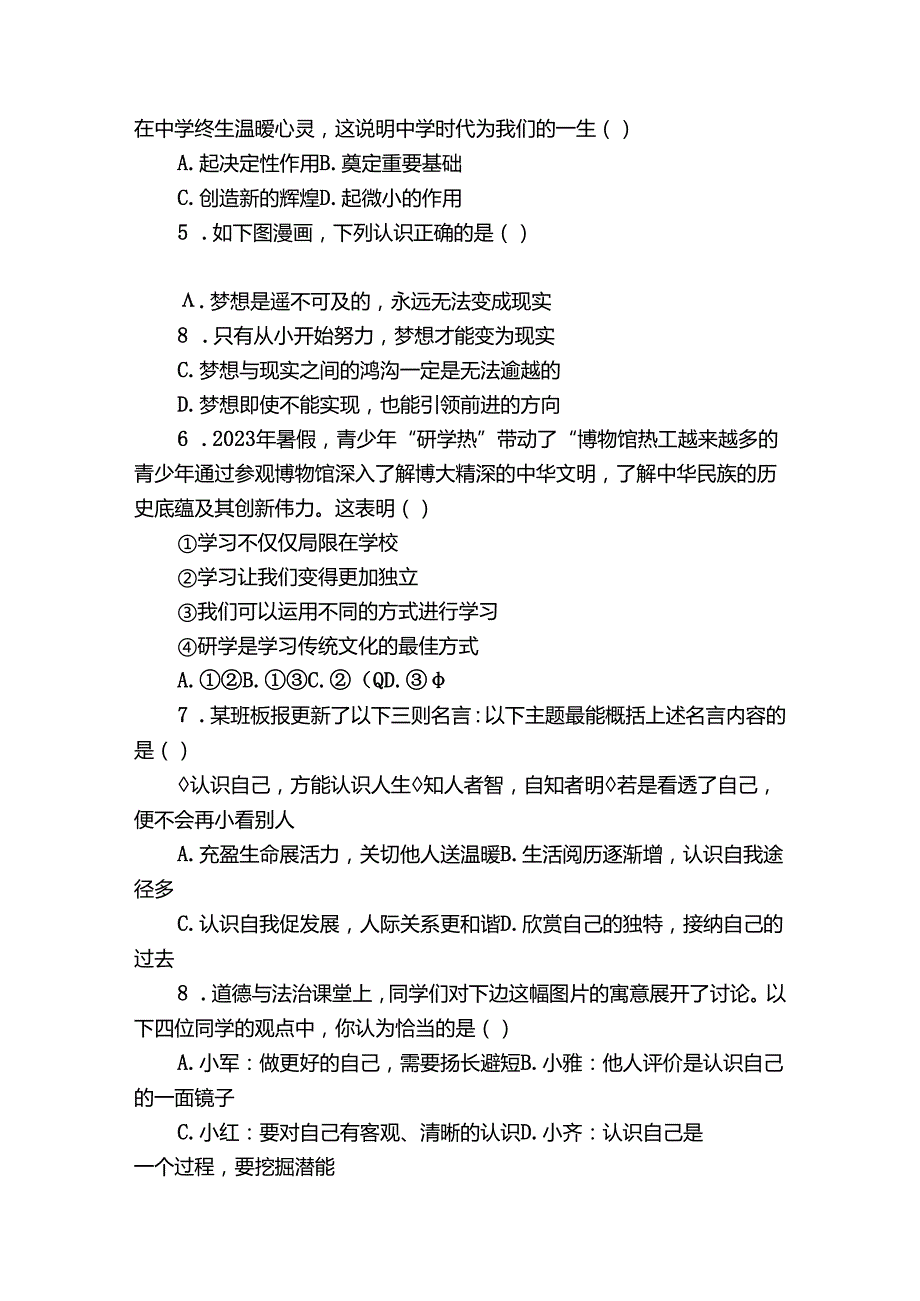 七年级上学期期末 道德与法治试题（含解析）11.docx_第2页