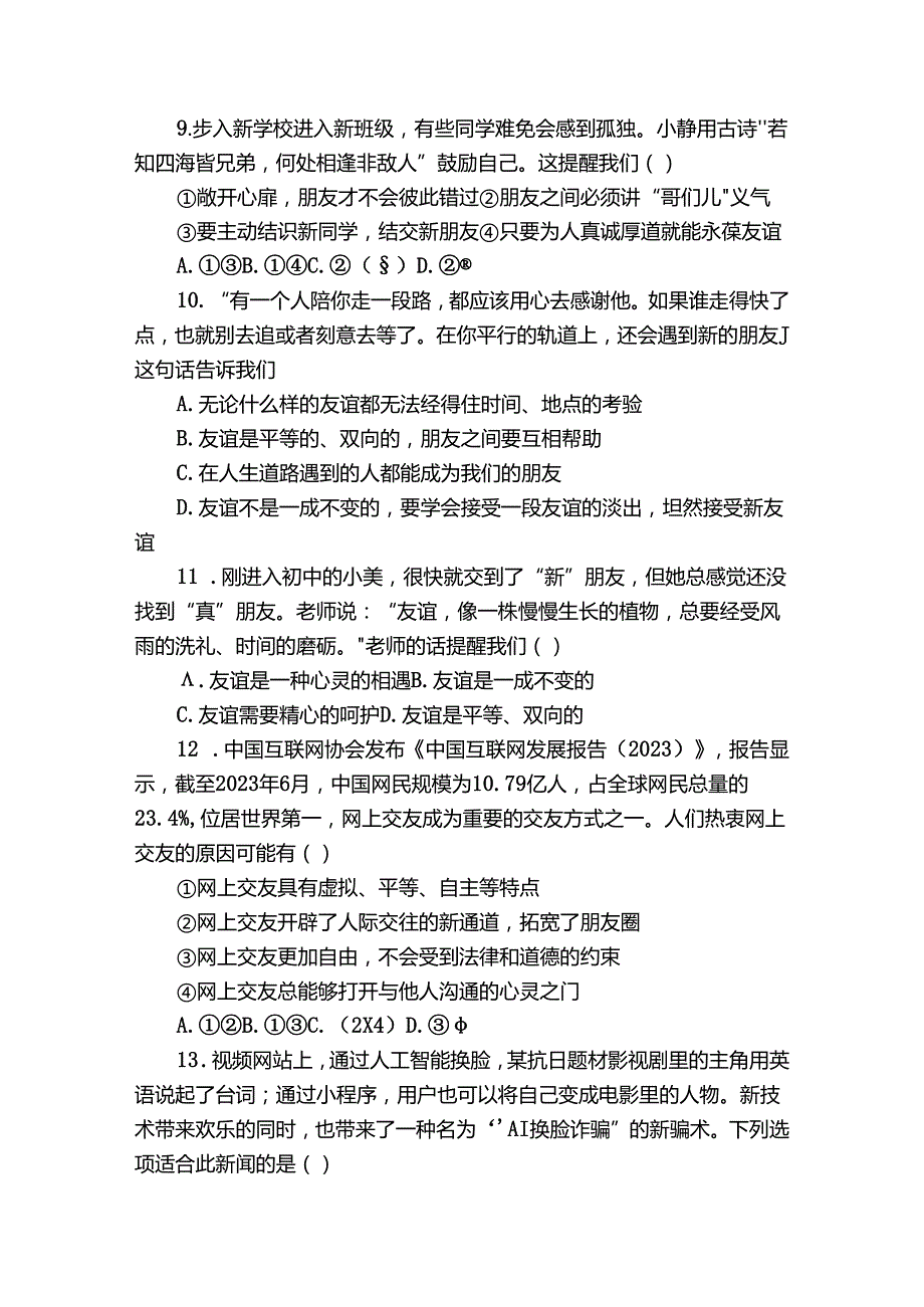 七年级上学期期末 道德与法治试题（含解析）11.docx_第3页