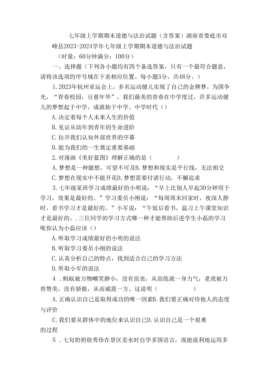 七年级上学期期末道德与法治试题（含答案）4.docx_第1页